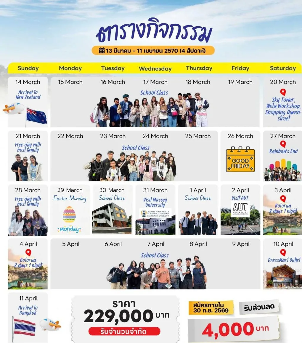 ตารางกิจกรรม Summer New Zealand 2027